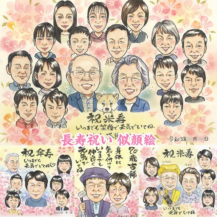 米寿似顔絵 結婚記念日 15周年 おばあちゃん ウェルカムボード お祝い