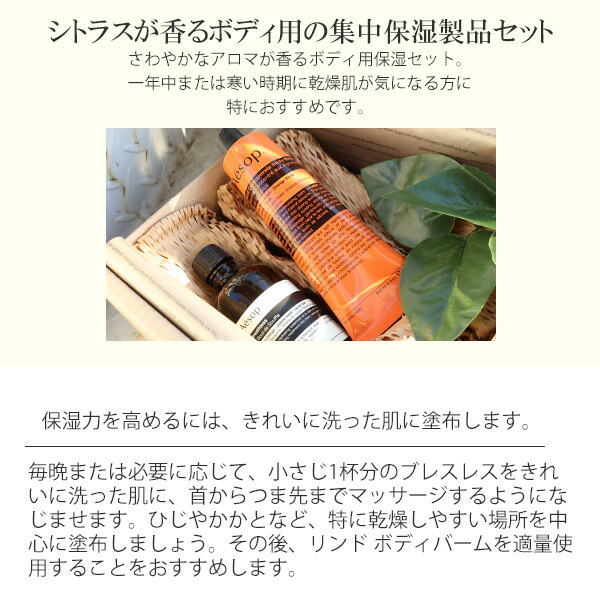 イソップ Aesop ボディ用保湿セット ブレスレス＆リンドボディバーム 2