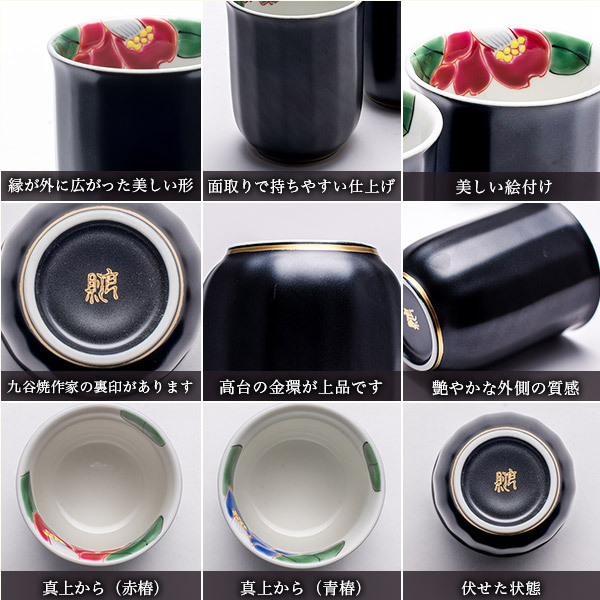 九谷焼 夫婦湯呑 色彩椿紋 ペア 木箱入り ( 即日発送 名入れ有料 退職