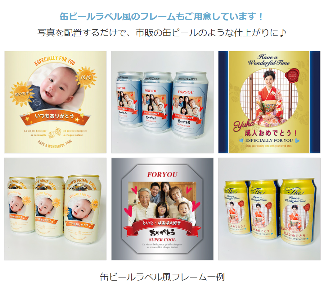 名入れ・写真】缶ビール6本入り