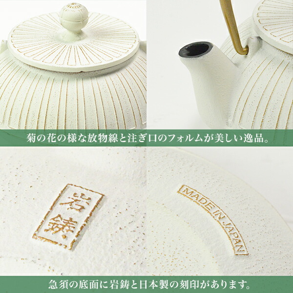 岩鋳 南部鉄器 急須5型 菊 金/麻色 茶こし付 ( 岩鋳 退職祝い 定年