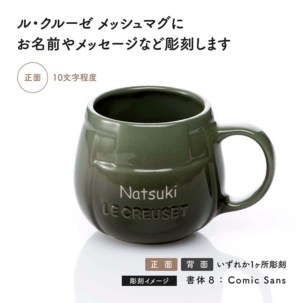 ラッピング無料】【名入れ代込み】LE CREUSET ル・クルーゼ メッシュ