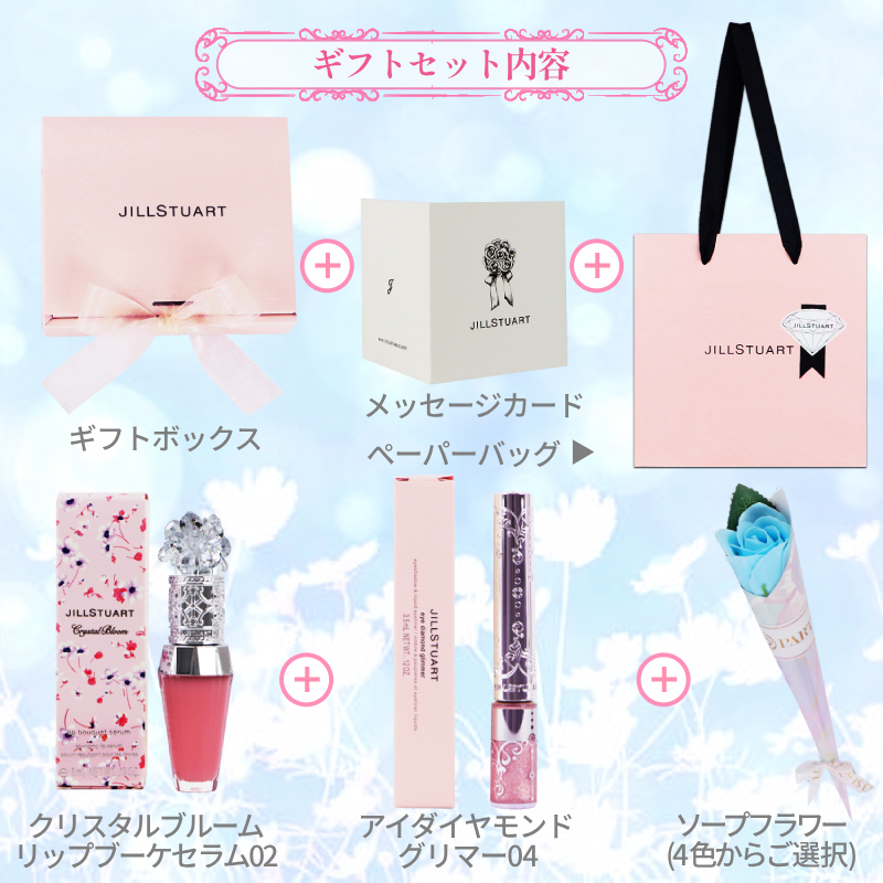 JILLSTUART(ジルスチュアート) Happy メイクアップ ギフトセット