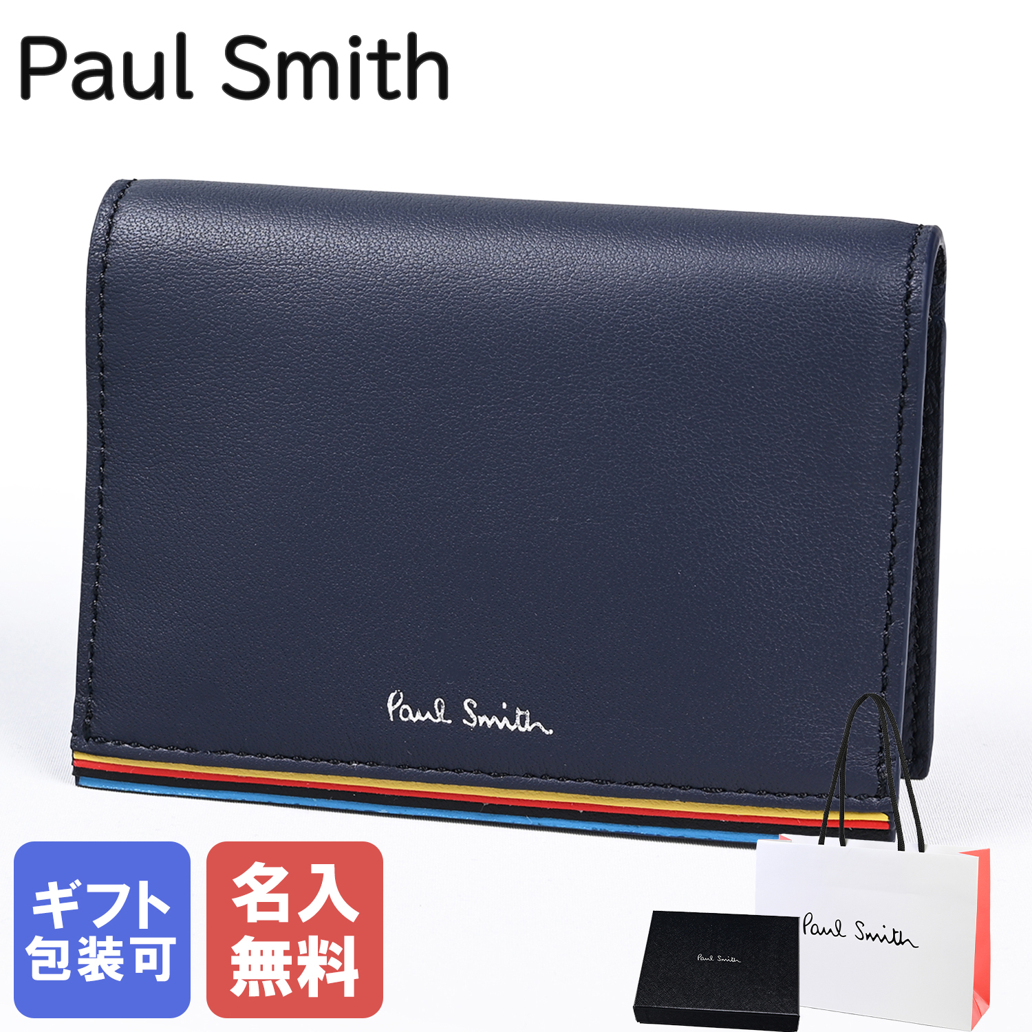 純正紙袋付き】【名入れ無料】ポールスミス Paul Smith カードケース