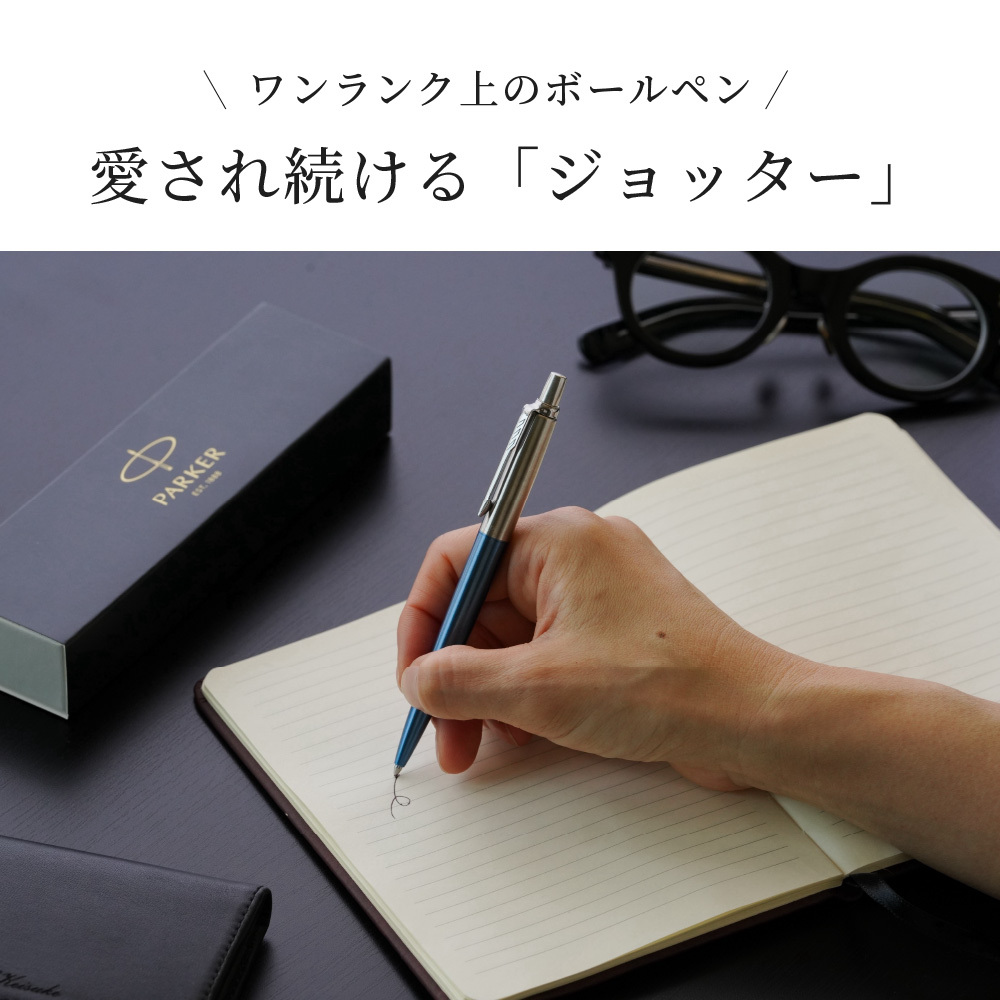 10本～】名入れ ボールペン ロゴ入れ 記念品 PARKER パーカー JOTTER