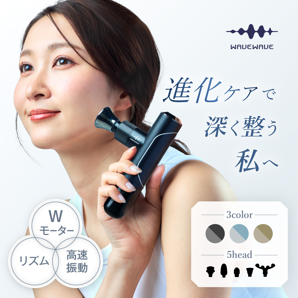 WAVEWAVE Fascial Release Gun Mirai 軽量 筋膜リリース ガン ハンディ