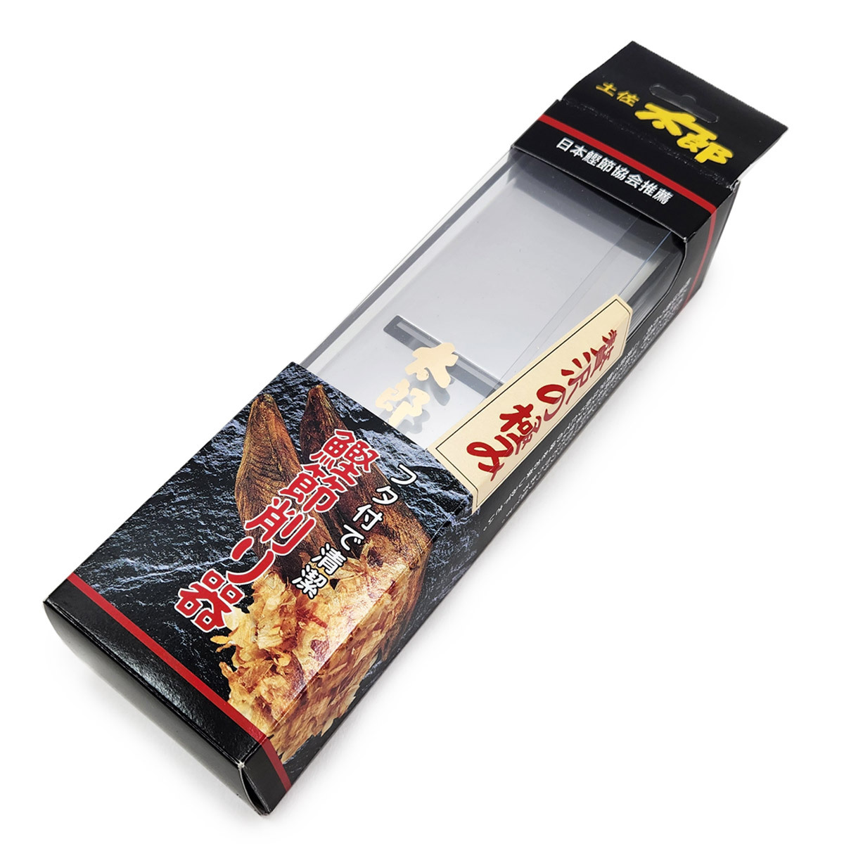 鰹節削り器 鰹節 かつお節 本枯節 鰹本枯節 削り器 カンナ けずりき