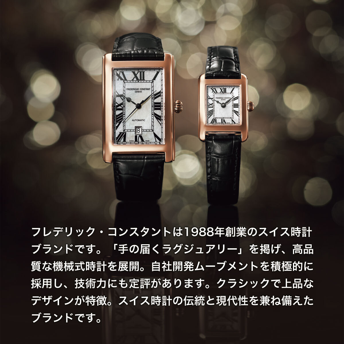 フレデリック・コンスタント FREDERIQUE CONSTANT クラシック