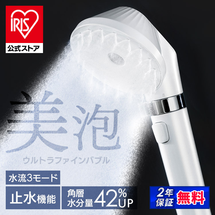 公式】 シャワーヘッド マイクロナノバブル 節水 止水 ウルトラ