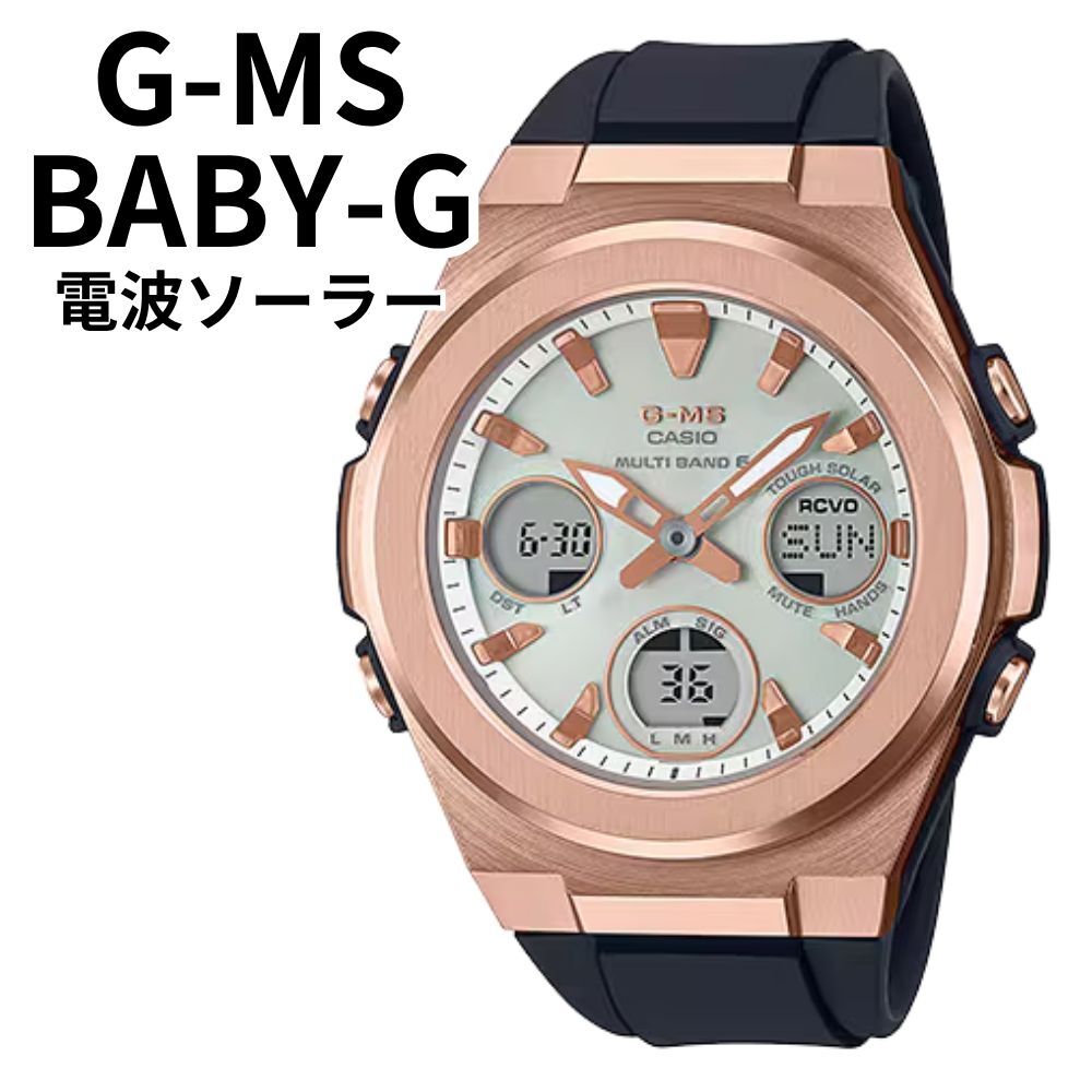正規品 カシオ ベビーG BABY-G G-MS レディース 腕時計 電波ソーラー