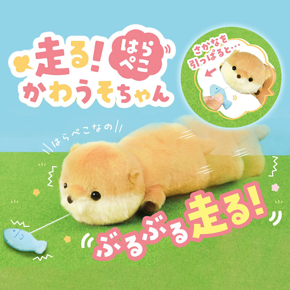 ぬいぐるみ ぶるぶる 震える かけっこ♪ぽめちーず/走る！はらぺこ