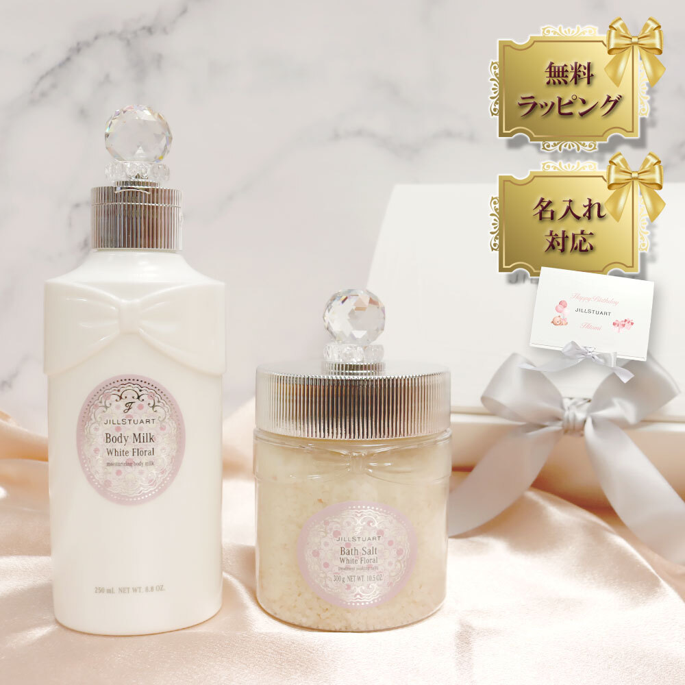 ジルスチュアート ギフトセット ボディミルク バスソルトセット ボディ