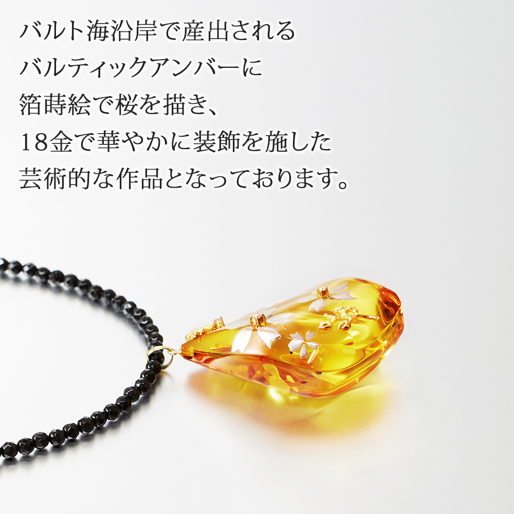 18金 天然 琥珀 桜柄 箔蒔絵 ダイヤモンド ピンクトルマリン