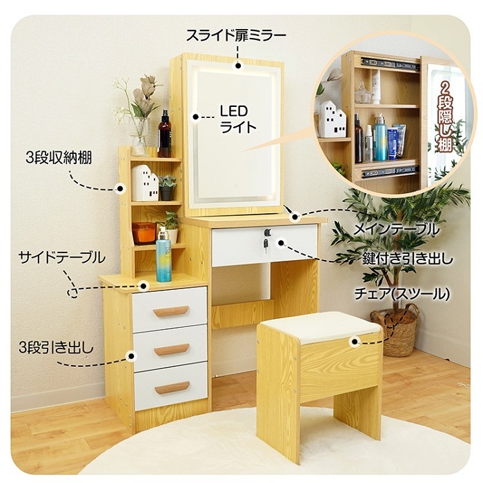 ドレッサー＆チェアセット LEDライトつき 2カラー ミラーつき 収納