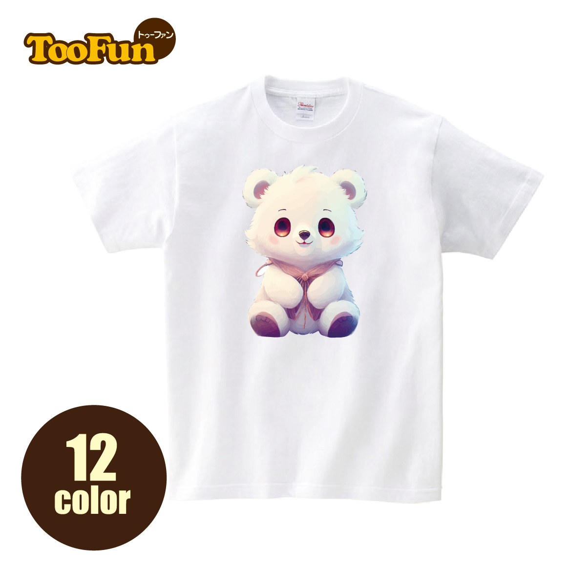Tシャツ 半袖 】100 白くま しろくま シロクマ 白熊 ぬいぐるみ 北極