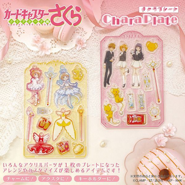 カードキャプターさくら キャラプレート（クリアカード） アクスタ