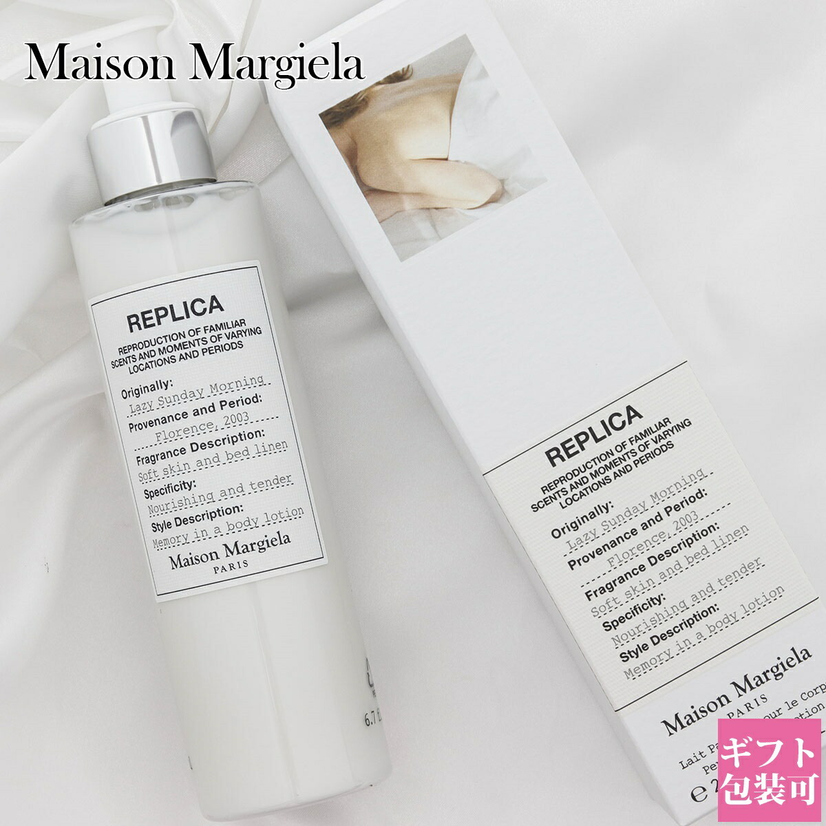 メゾンマルジェラ レイジーサンデーモーニング レプリカ ボディ