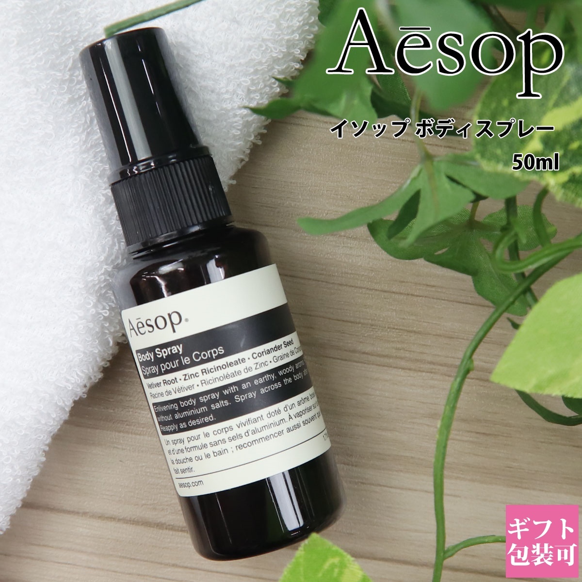 イソップ（Aesop） メンズ香水】人気ランキング2026年決定版