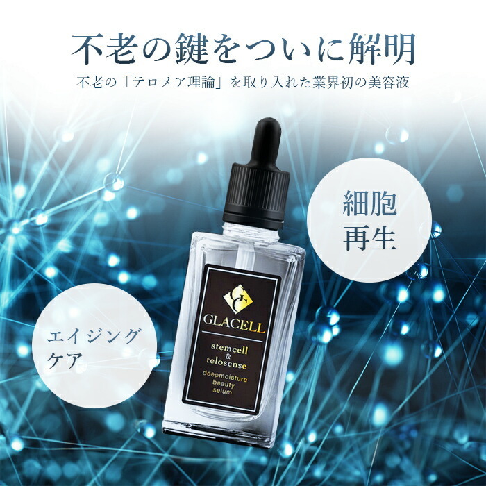 皮膚科医監修 ヒト幹細胞 美容液 エイジングケア 化粧品 40代 50代 60
