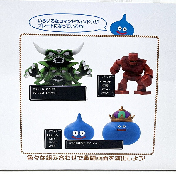 ドラゴンクエスト コマンドウィンドゥ付きフィギュアコレクション