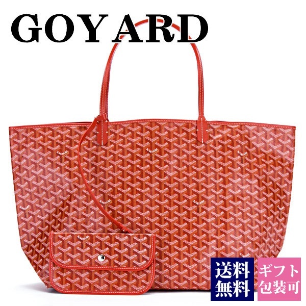 ゴヤール トートバッグ サンルイ サンルイGM バッグ ポーチ付き