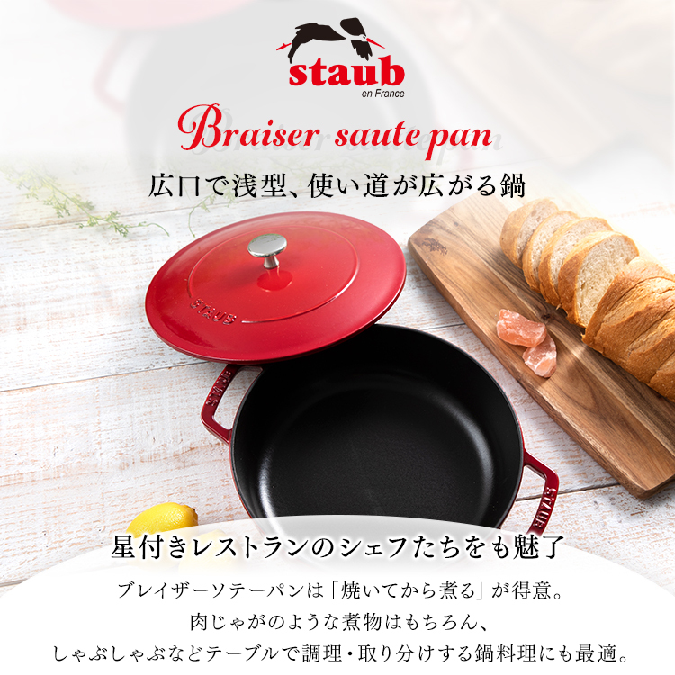 ストウブ 28cm IH対応 鍋 両手鍋 Staub ブレイザー ホーロー ホーロー
