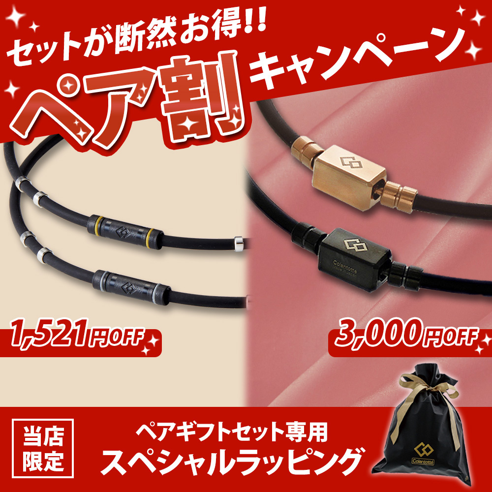 ペア割】コラントッテ TAO ネックレス ベーシック ネオ - 【磁気