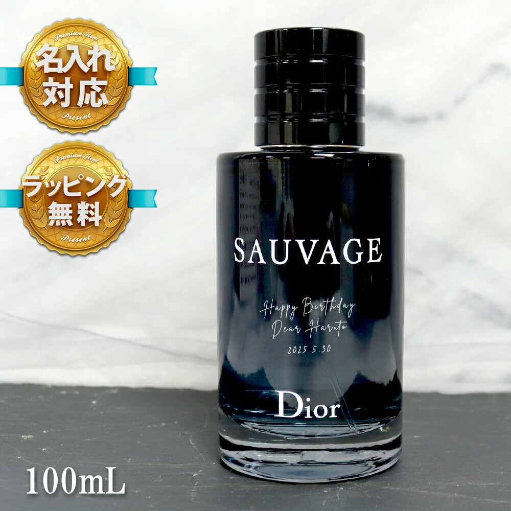 名入れ ディオール 香水 Dior オードゥ トワレ 100mL メンズ コスメ
