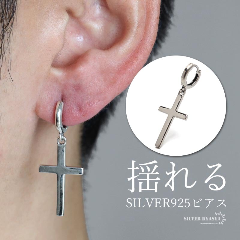 シルバー925 クロスピアス フープピアス ドロップピアス 揺れる