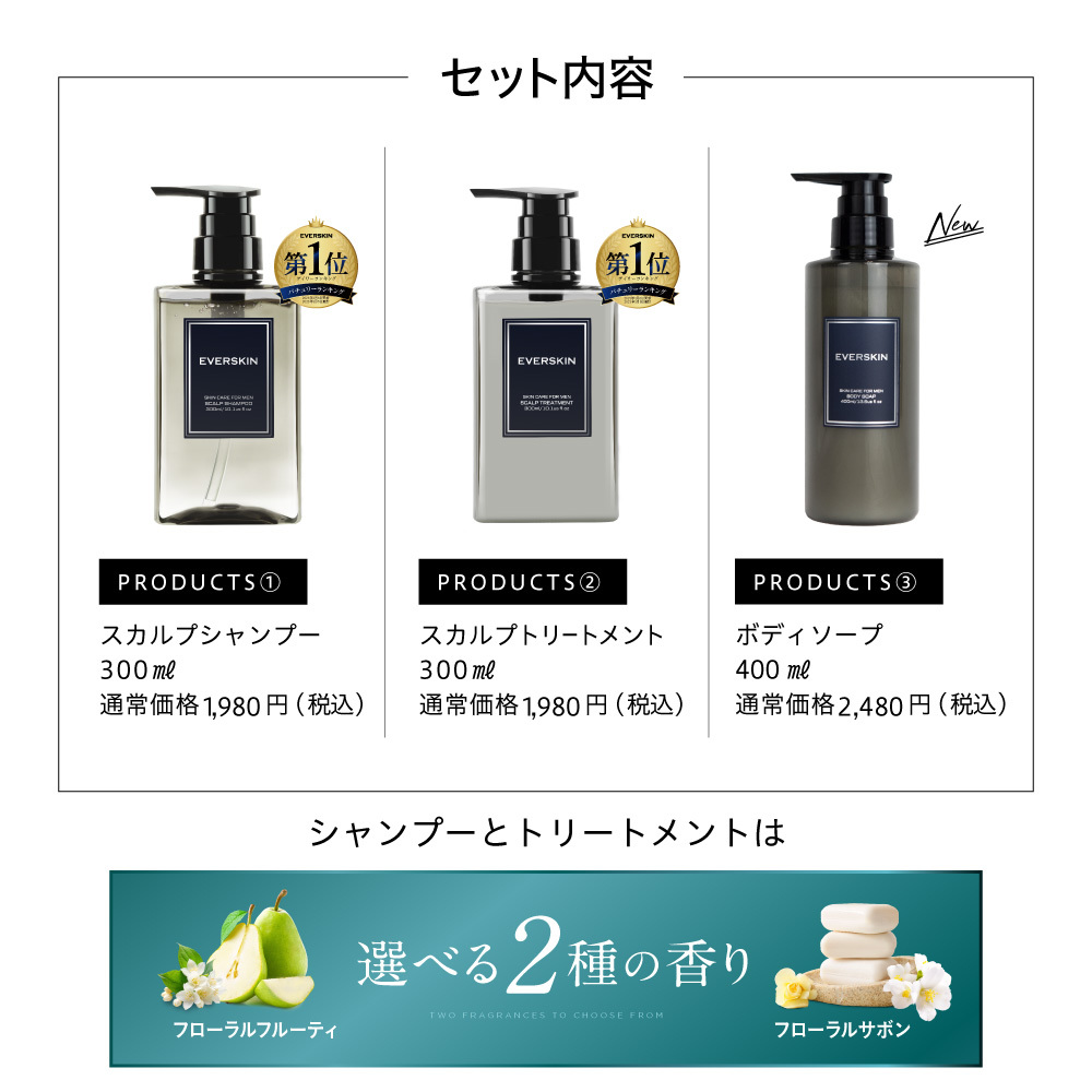 EVERSKIN エバースキン メンズ ギフト バス セット ( シャンプー