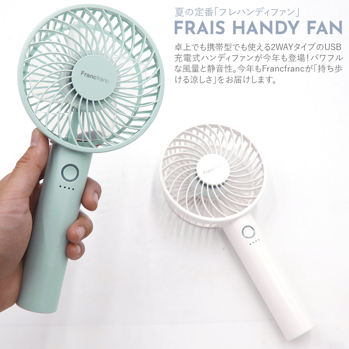 フランフラン ハンディファン Francfranc FRAIS HANDY FAN ミニ扇風機