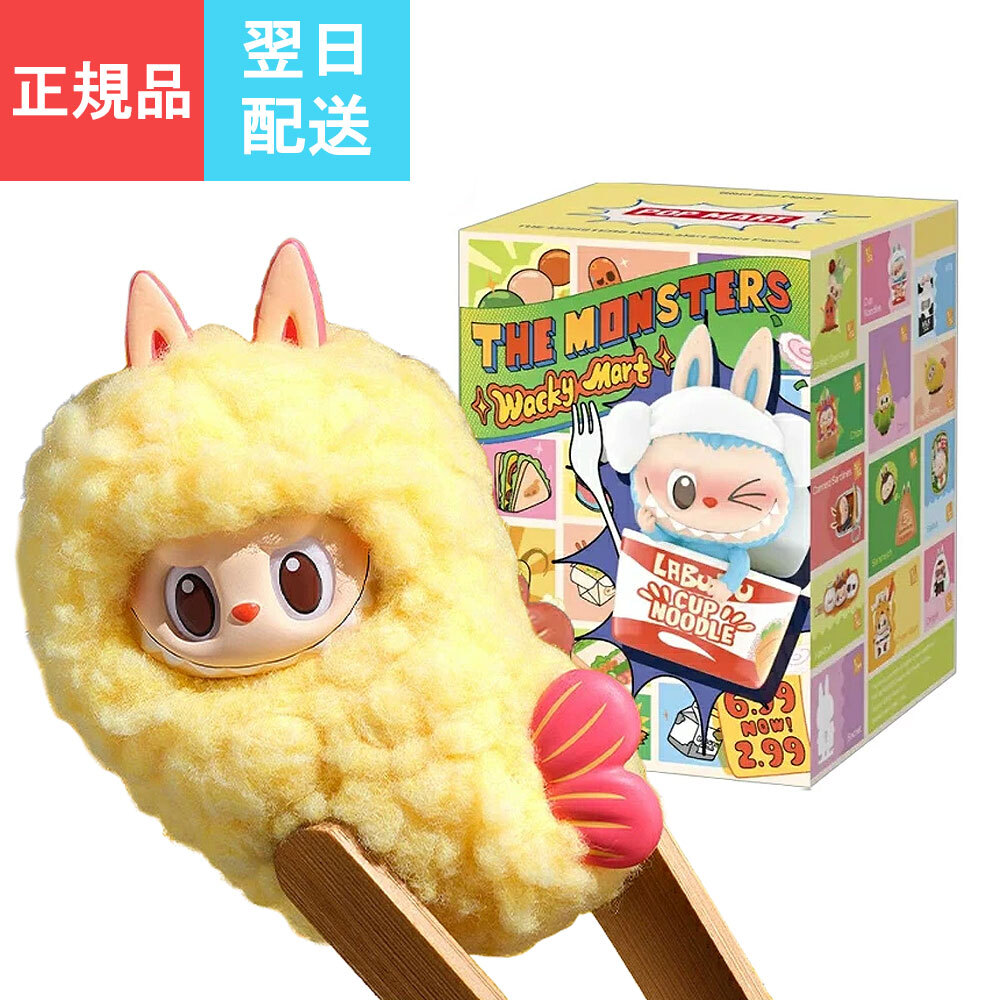 単品 正規品・即納 】 POPMART THE MONSTERS Wacky Mart LABUBU ラブブ