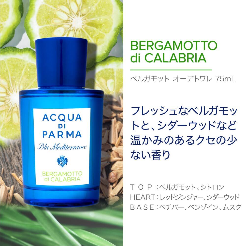 アクアディパルマ ACQUA DI PARMA ブルーメディテラネオ オードトワレ
