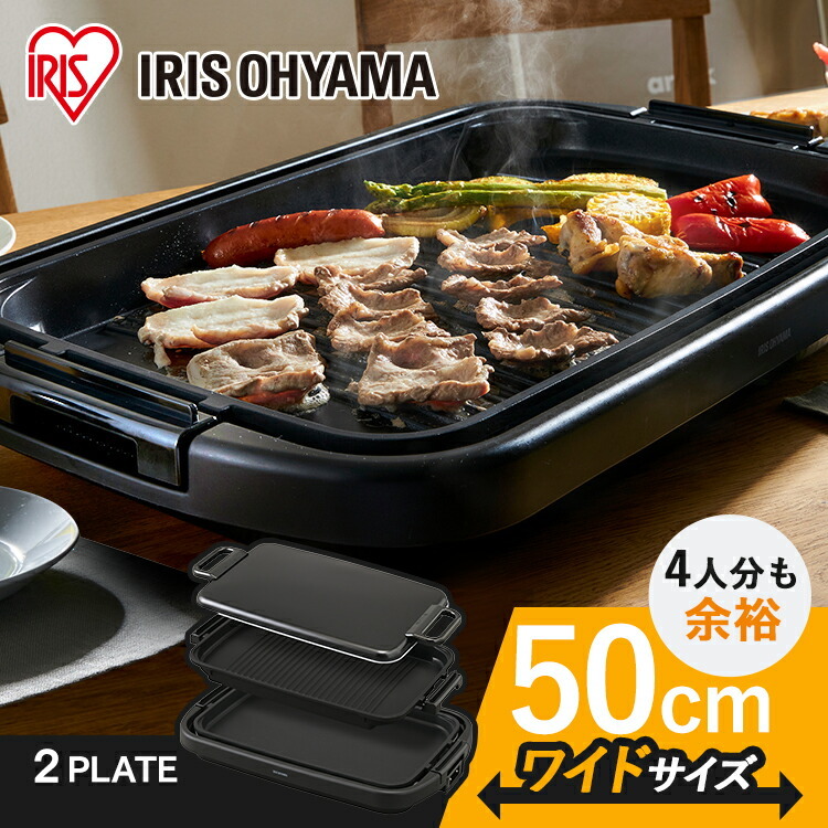 公式】ワイドホットプレート2枚 SWHP-012-B ホットプレート 大型