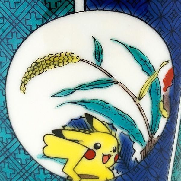 ポケットモンスター ピカチュウ 九谷焼そばちょこ 小紋間取草花図 食器