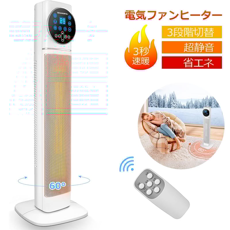 電気ファンヒーター 大型 セラミックファンヒーター タワー型 大風量