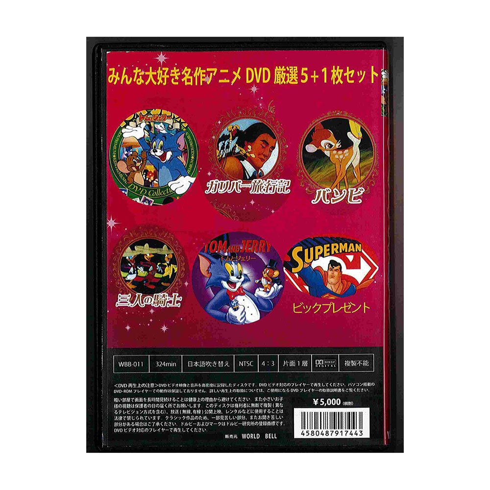 dvd ディズニー 映画 セット [ みんな大好き名作アニメDVD 6枚パック