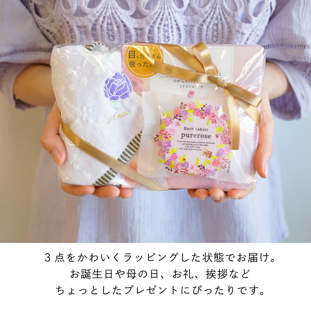 ラッピングでお届け 】アイマスクとハンカチ、入浴剤が入ったプチ