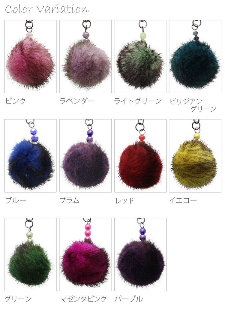 ミンク キーリング ポンポン ファー ストラップ バッグチャーム