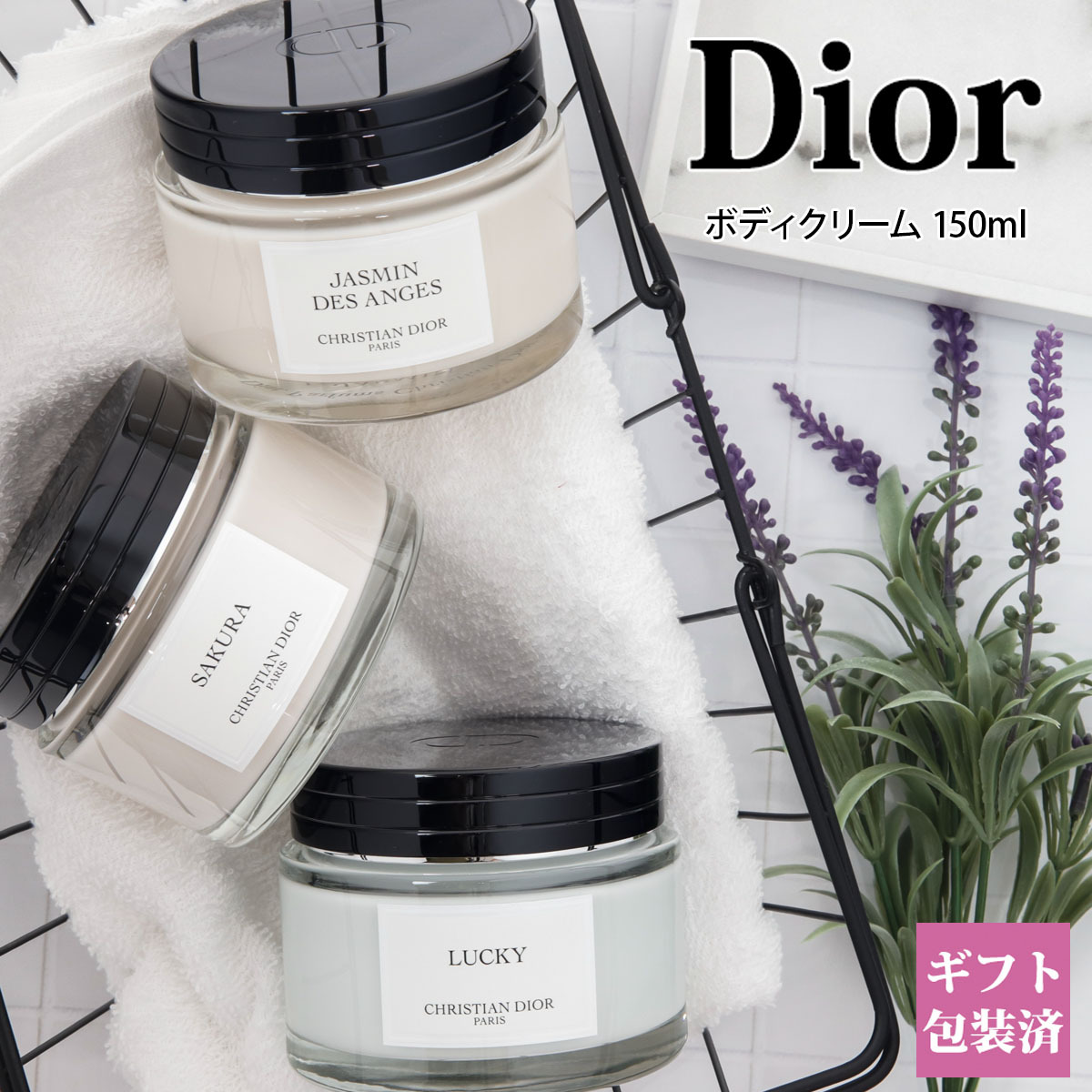 Dior Le Baume ボディクリーム ギフトバッグ付き Dior Le Baume ボディ