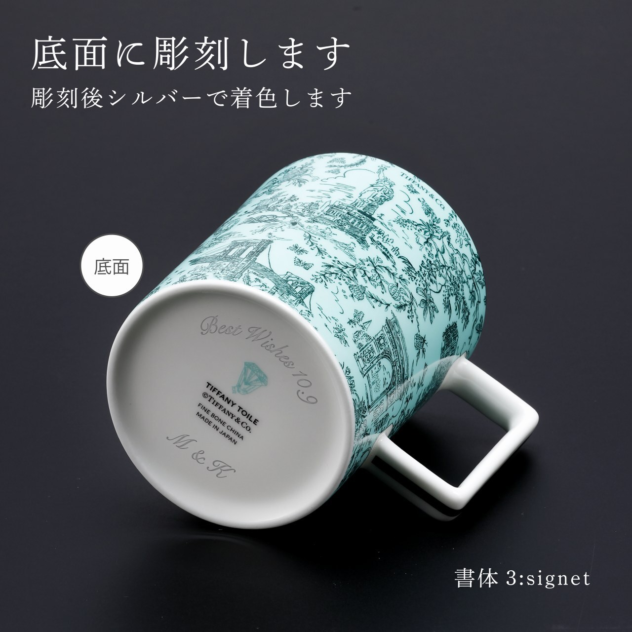 正規店入荷】【名入れ代込】Tiffany ティファニー トワレ マグカップ