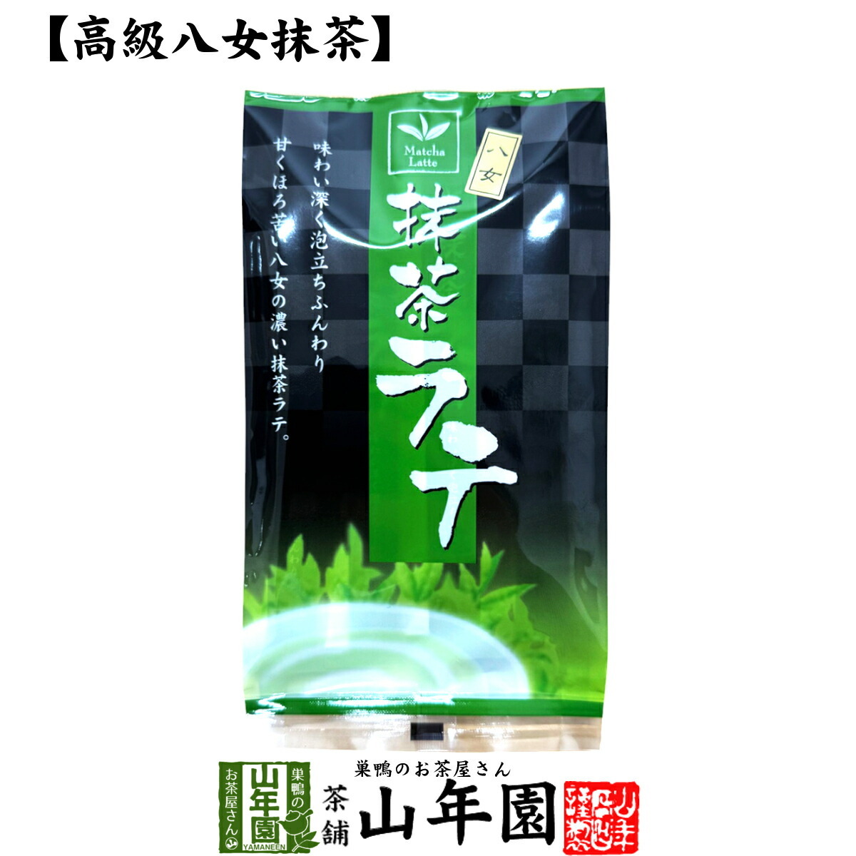 八女の抹茶ラテ スティック 88g(11g×8袋) 高級 抹茶カプチーノ 抹茶