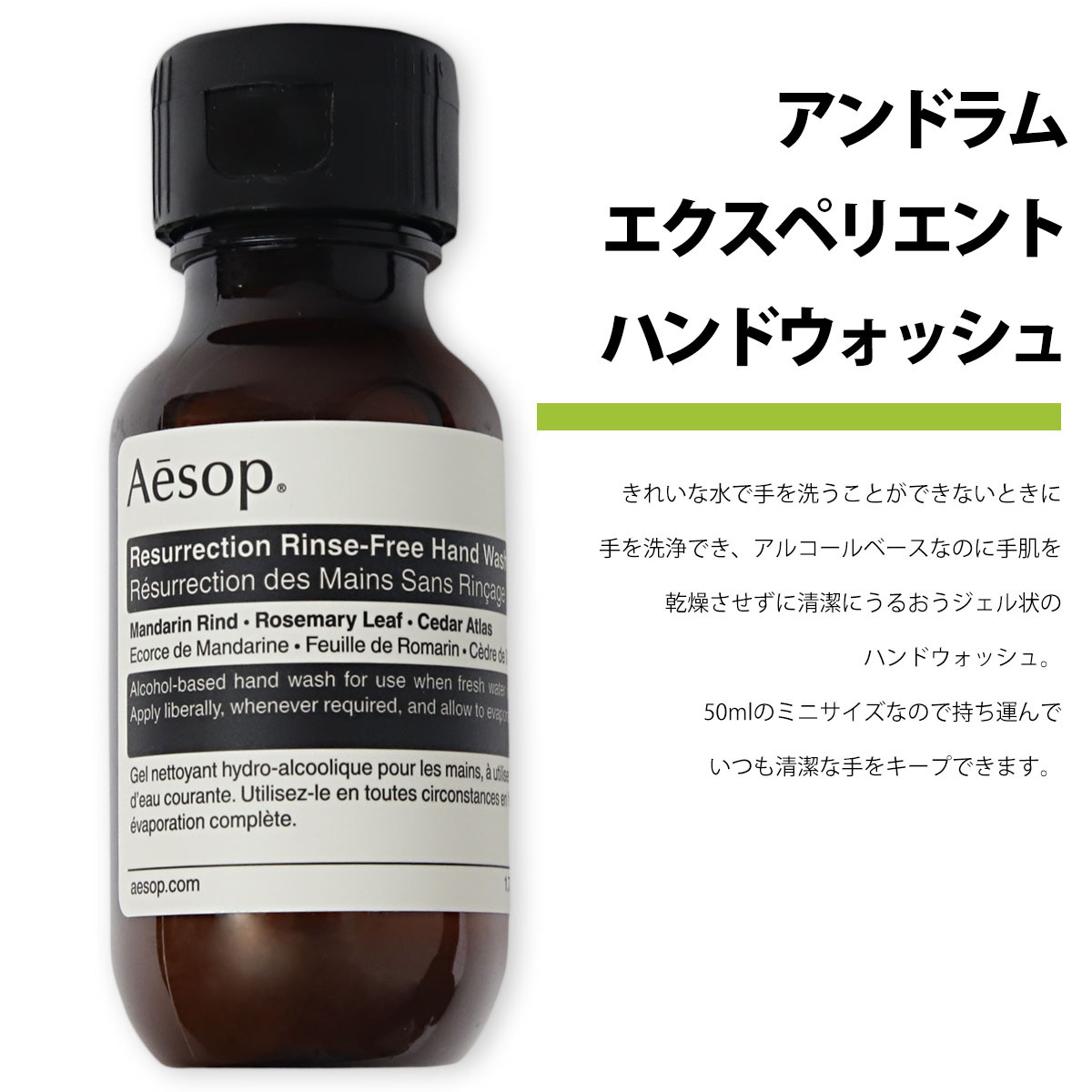 イソップ ギフト Aesop アンドラム エクスペリエント ハンドジェル