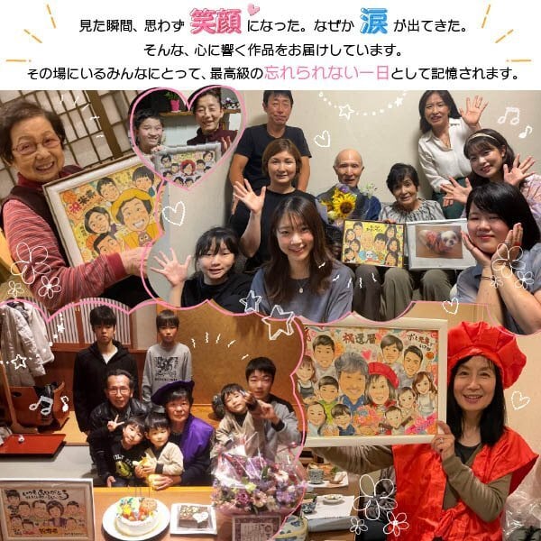 オーダーメイド似顔絵 60歳のお祝いに家族みんなの顔を描いた世界に一