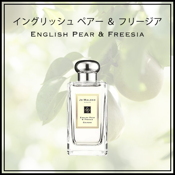 ジョーマローン 香水 JOMALONE 100ml コロン イングリッシュ ペアー