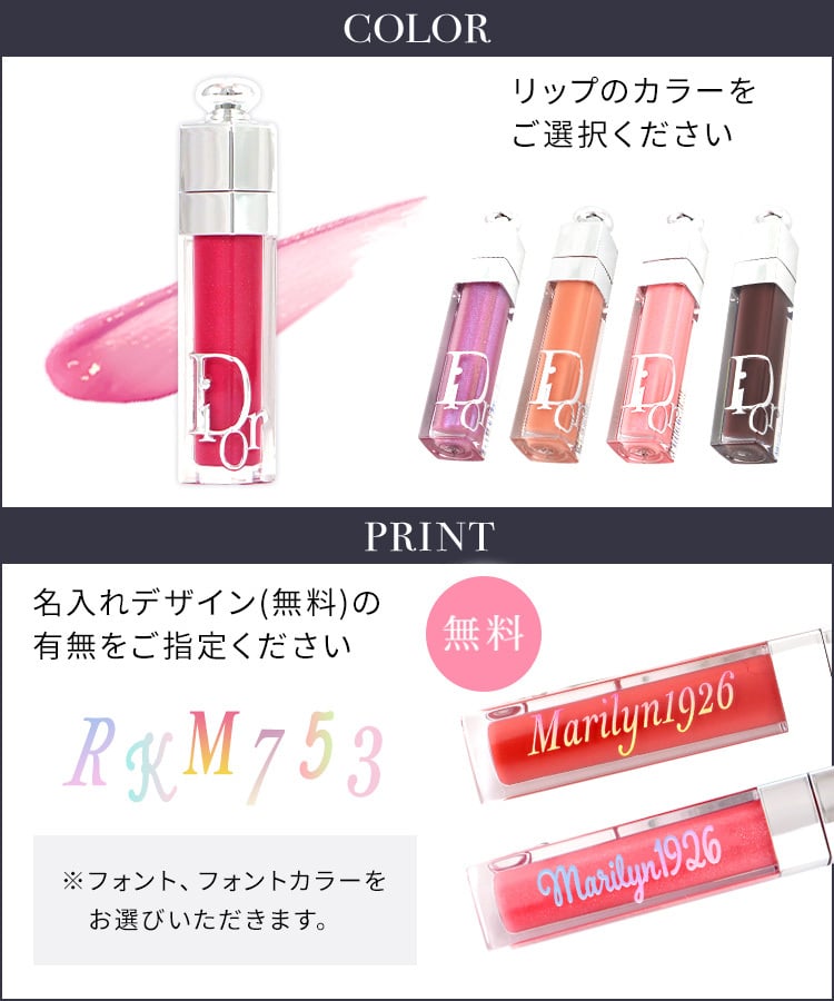無料 名入れ】Dior ディオール アディクト リップ マキシマイザー