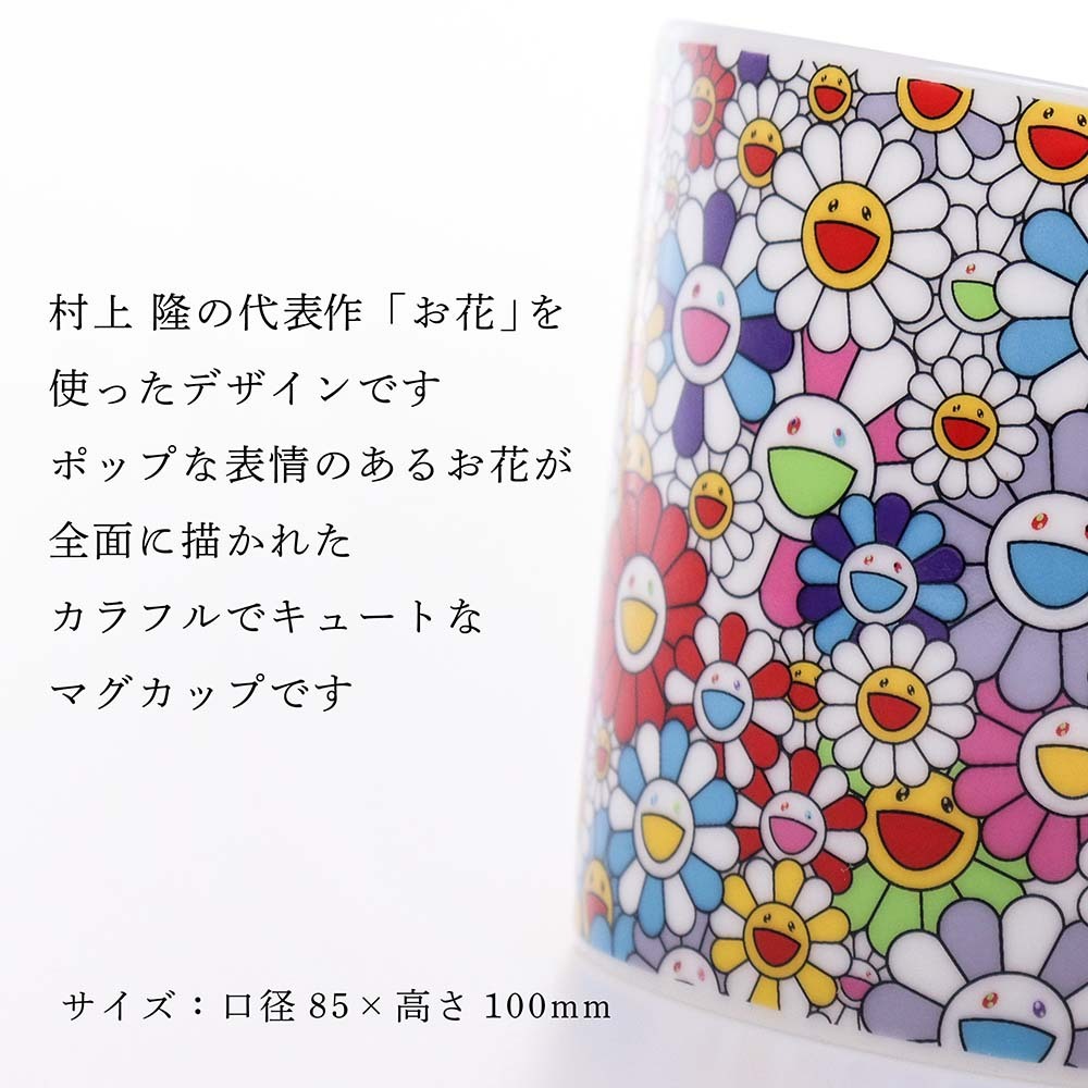 ラッピング無料】【名入れ代込み】村上 隆 マグ お花 名前 名入れ 彫刻