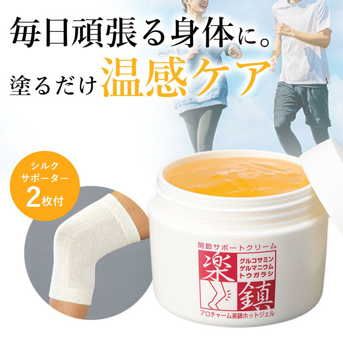 塗るだけポカポカ、毎日がんばる体にご褒美を】MSMクリーム 温感