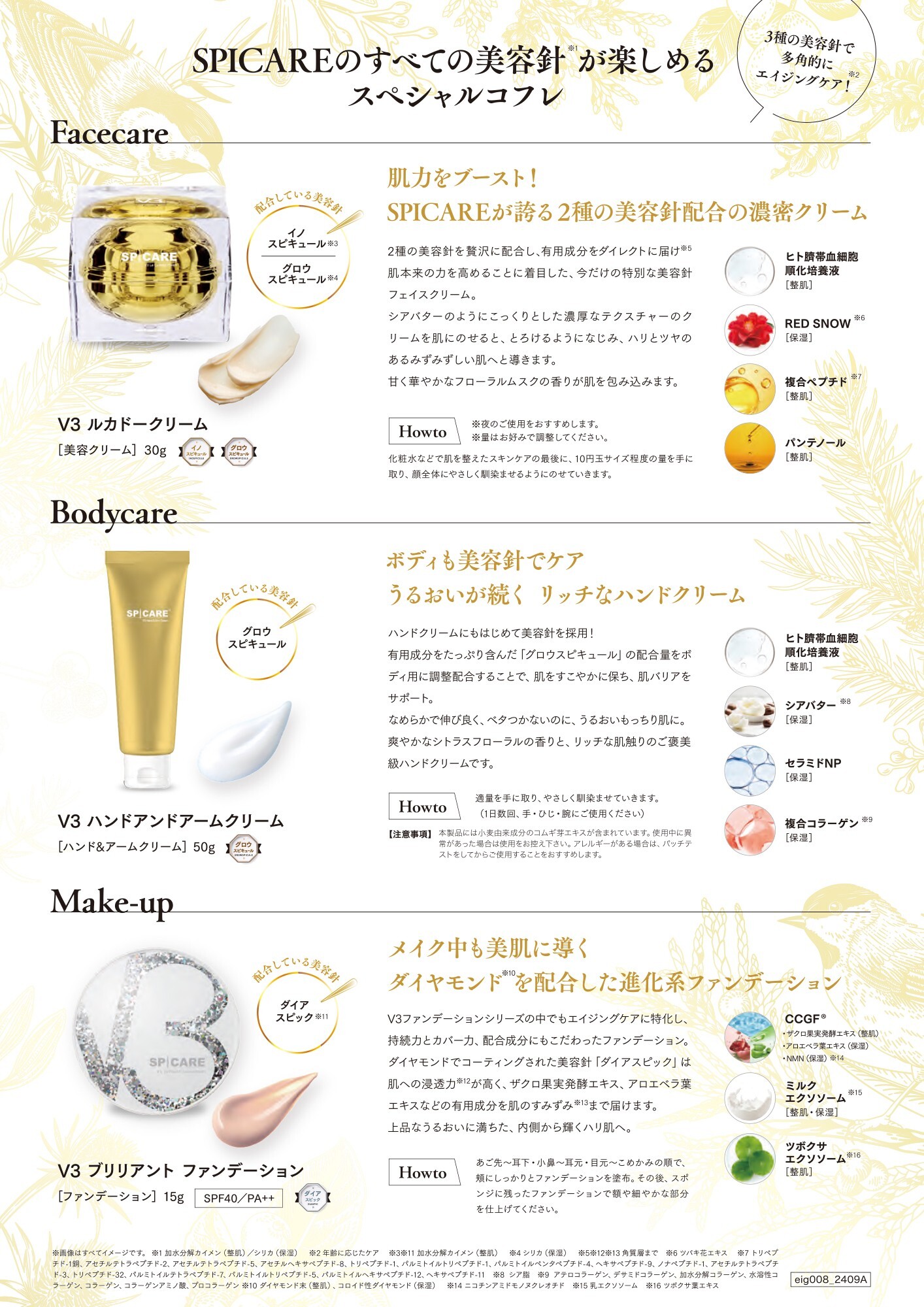 スピケア V3 クリスマスコフレ 正規品 スペシャルコフレ v3ルカドー