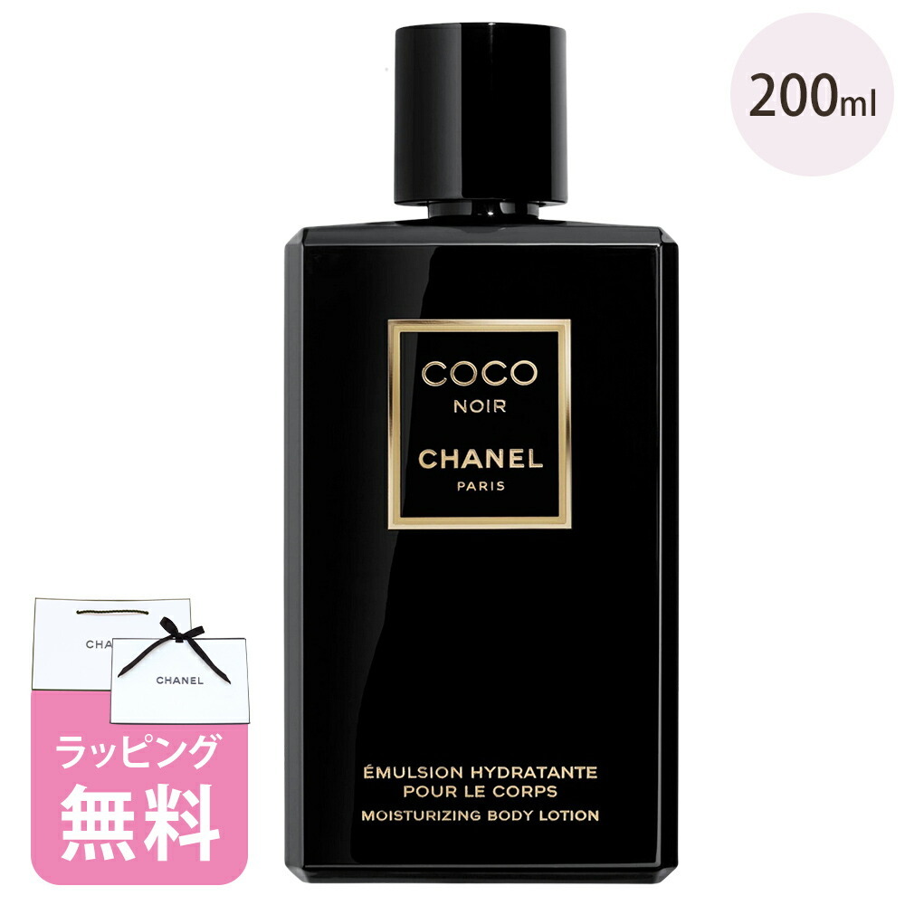 シャネル ボディ ローション 200ml コスメ 化粧品 ボディケア ブランド